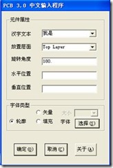 双击打开ProtelHz.exe，输入汉字，点击确定。