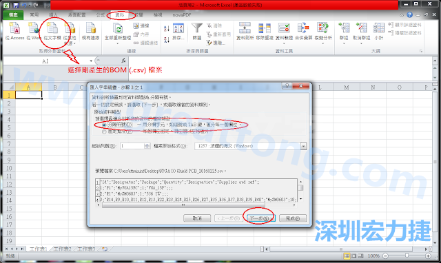 新增一个新的Excel文档，[资料]汇入[从文字档]，然后选择刚产生的BOM (.csv)档案，并以"分号"作为分隔符号。